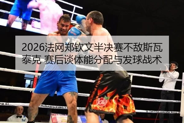 fa-wang-zheng-qin-wen-ban-jue-sai-bu-di-si-wa-tai-ke-sai-hou-tan-ti-neng-fen-pei-yu-fa-qiu-zhan-shu-2-707.jpg